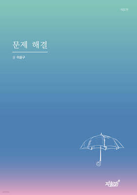 문제 해결