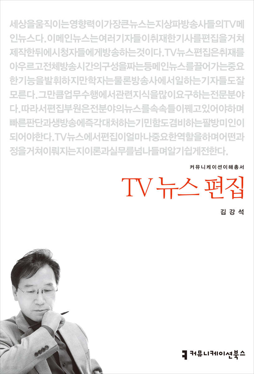 TV 뉴스 편집