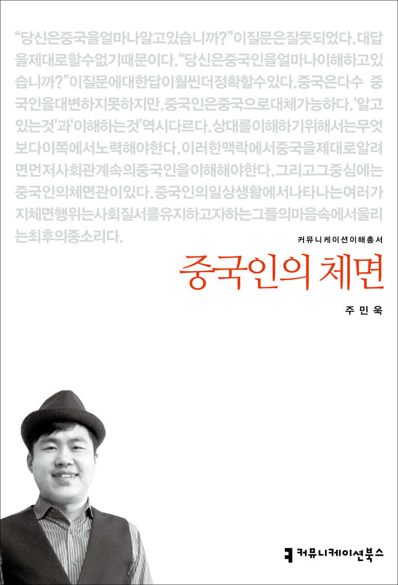 중국인의 체면