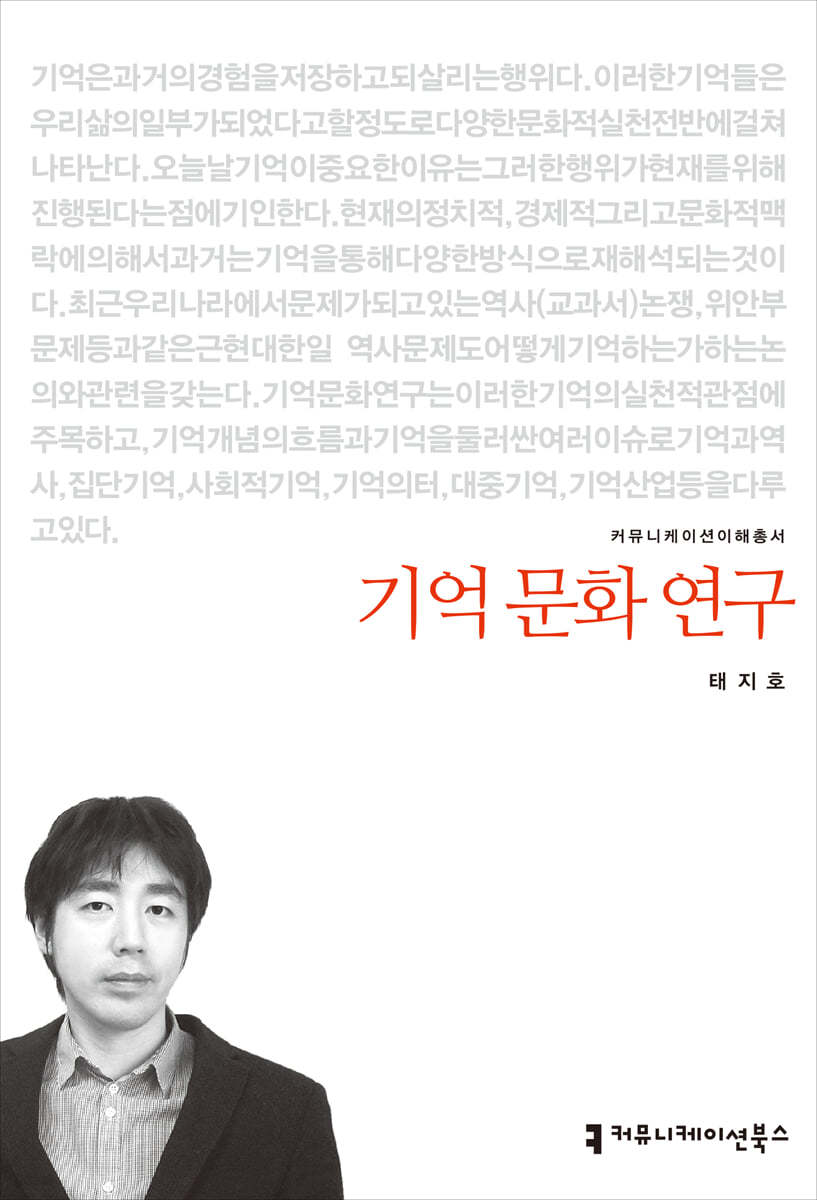 기억 문화 연구