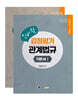 2025 신바람 감정평가관계법규 기본서
