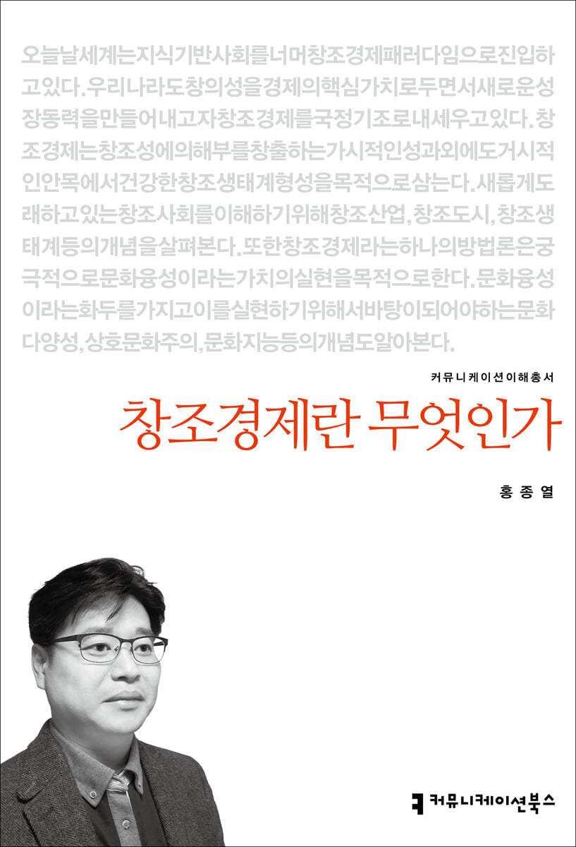 창조경제란 무엇인가