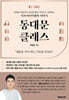 동대문 클래스