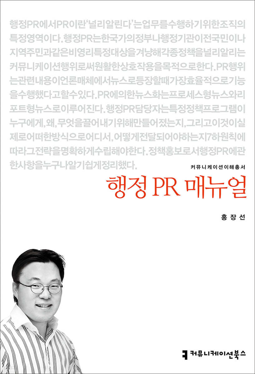 행정 PR 매뉴얼