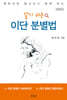 알기 쉬운 이단 분별법
