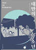 대만의 소년 Vol.2