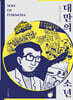 대만의 소년 Vol.3