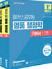 2025 해커스공무원 명품 행정학 기본서 세트