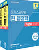 2025 해커스공무원 현 행정학 기본서 세트