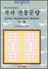 격자 전통문양