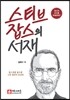 스티브 잡스의 서재