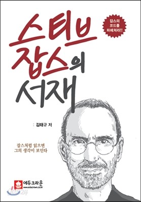 스티브 잡스의 서재