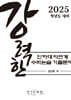 강력한 인하대 자연계 수리 논술 기출문제