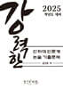 강력한 인하대 인문계 논술 기출문제