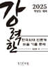 강력한 한국외대 인문계 논술 기출문제