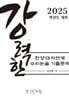 강력한 한양대 자연계 수리 논술 기출문제