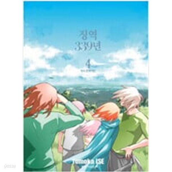 징역 339년(1-4완) &gt; 완결(중고코믹) &gt; 실사진 참조