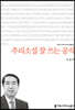 추리소설 잘 쓰는 공식
