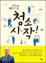 청소 시~작!