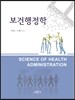 보건행정학
