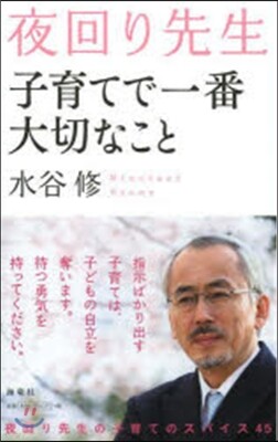子育てで一番大切なこと