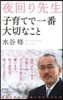 子育てで一番大切なこと