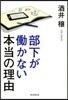 部下がはたらかない本當の理由