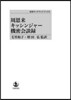 周恩來キッシンジャ-機密會談錄