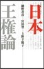 日本王權論