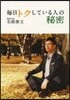 每日トクしている人の秘密