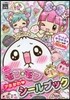 もっふりモフ☆モフ アホかわシ-ルブック