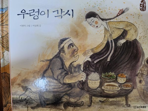 우렁이 각시 