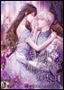 남주의 죽음을 비틀어 버렸는데 5권 (완결)