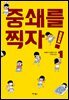[세트] 중쇄를 찍자! (총20권/완결)