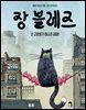 장 블레즈