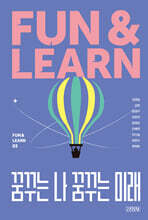 꿈꾸는 나 꿈꾸는 미래