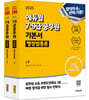 2025 에듀윌 7·9급공무원 기본서 행정법총론