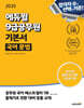 2025 에듀윌 9급공무원 기본서 국어 문법