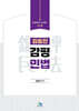 김동진 감평 민법