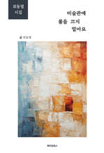 미술관에 불을 끄지 마세요