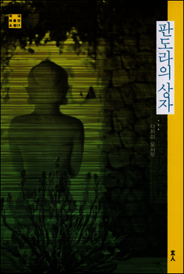 판도라의 상자