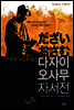 다자이 오사무 자서전