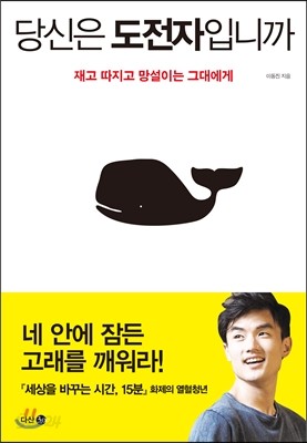 당신은 도전자입니까