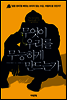 무엇이 우리를 무능하게 만드는가