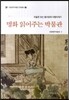 명화 읽어주는 박물관