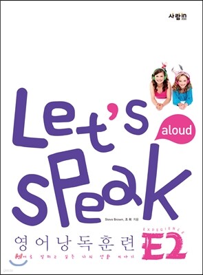 Let's Speak (렛츠 스피크) 영어 낭독 훈련 E2