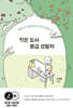 작은 도시 봉급 생활자
