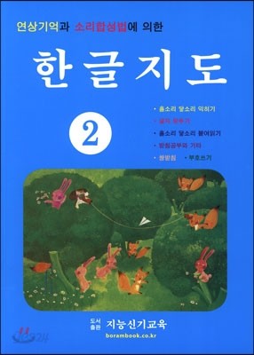 한글지도 2