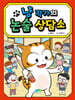냥 작가의 논술 상담소