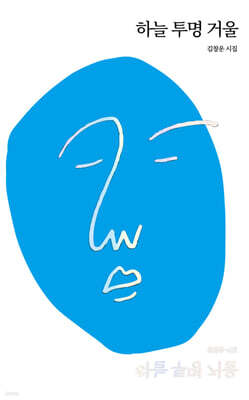 하늘 투명 거울
